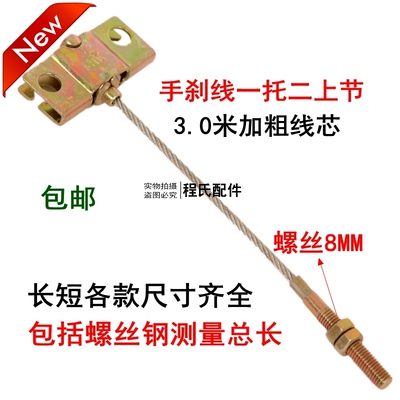 刹车线拉线电动三轮四轮轿车手刹线拉线