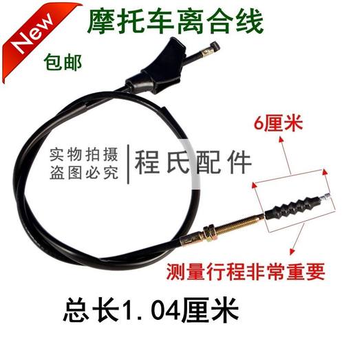 适配适用于天津本田90加粗离合线摩托车天虹90离合线