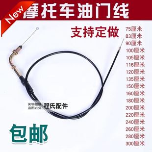 适配适用于摩托车油门线100/125/150/200弯梁两轮三轮油门线