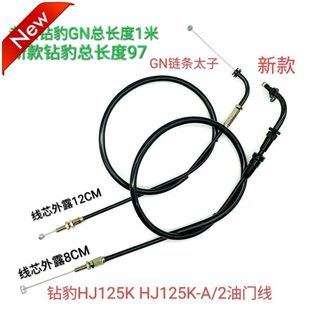 通用适用于豪爵铃木钻豹HJ125K HJ125K-A/2/2A/GN125摩托车油门线