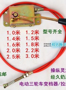 适配适用于直丝管电动车变档器拉线高低速拉线高低档拉线加力档杆