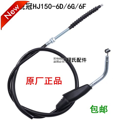适配适用于豪爵悦冠HJ125-16 HJ150-6/A/E/C/D/G/F摩托车离合线