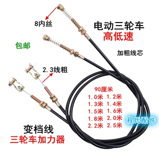 电动三轮车加粗高杆款专用变档线高低档高低速爬坡变档器拉线