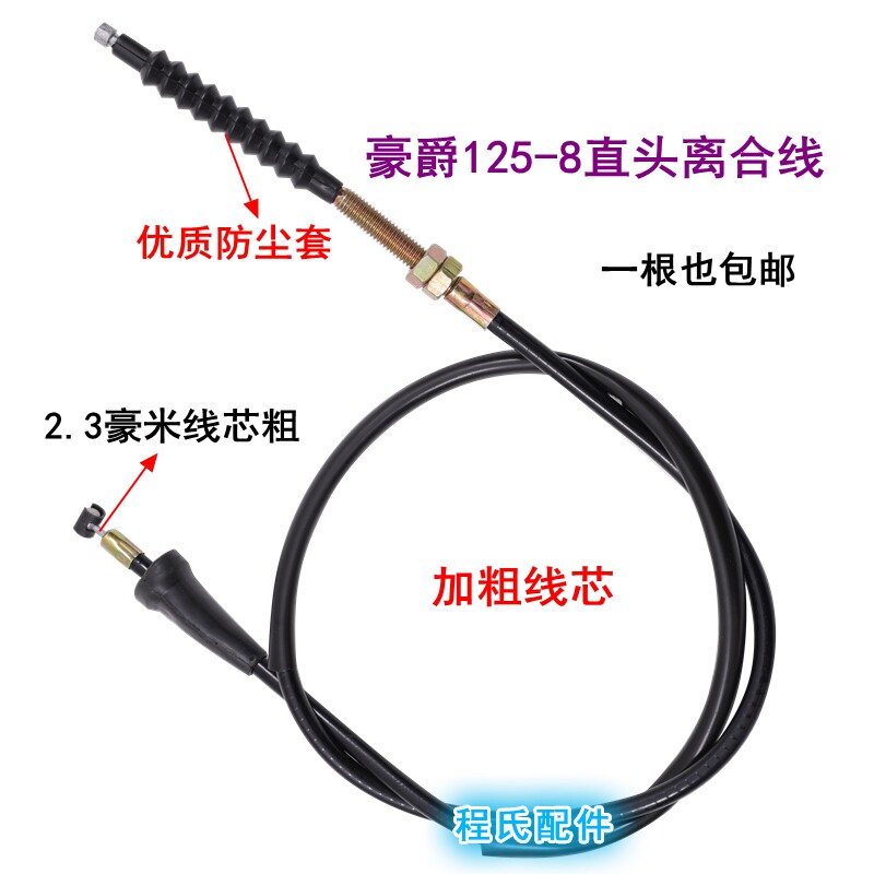 适配适用豪爵HJ125-8离合线摩托车拉线离合线老款直头原装线1.08
