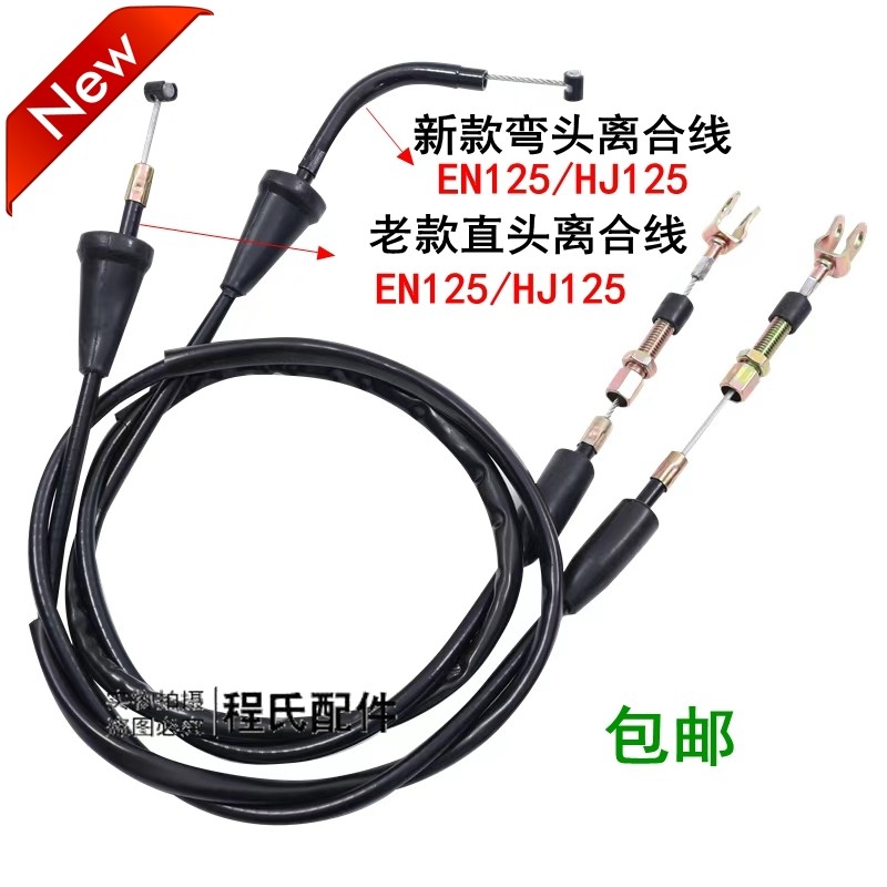 适用豪爵铃木摩托车钻豹HJ125K/K-2/EN125/-2A/-2F离合器线离合线
