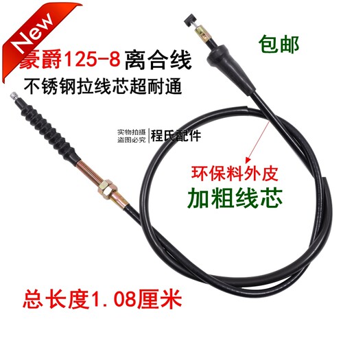 适配摩托车离合线HJ125-8A/8C/8D/8E/8F离合器拉索钢丝