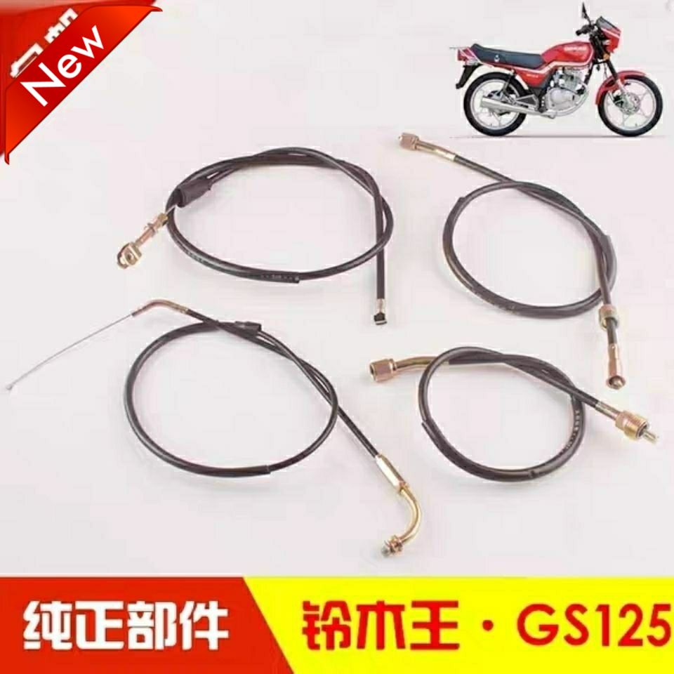 适用轻骑铃木王GS125 天马 刀仔 里程线 离合线 油门线 转速线