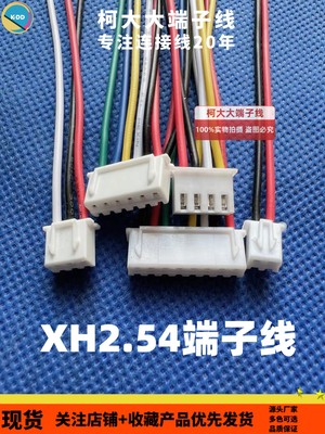 XH2.54间距2.54MM端子线电子连接线单头双头同反向任意规格可订做