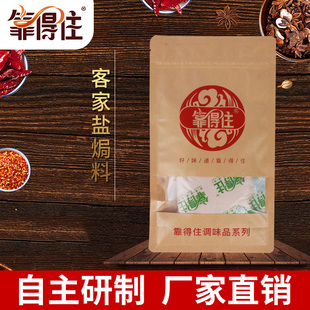 客家盐焗粉料 广东美食 厂家直销 可电饭锅微波炉 包邮