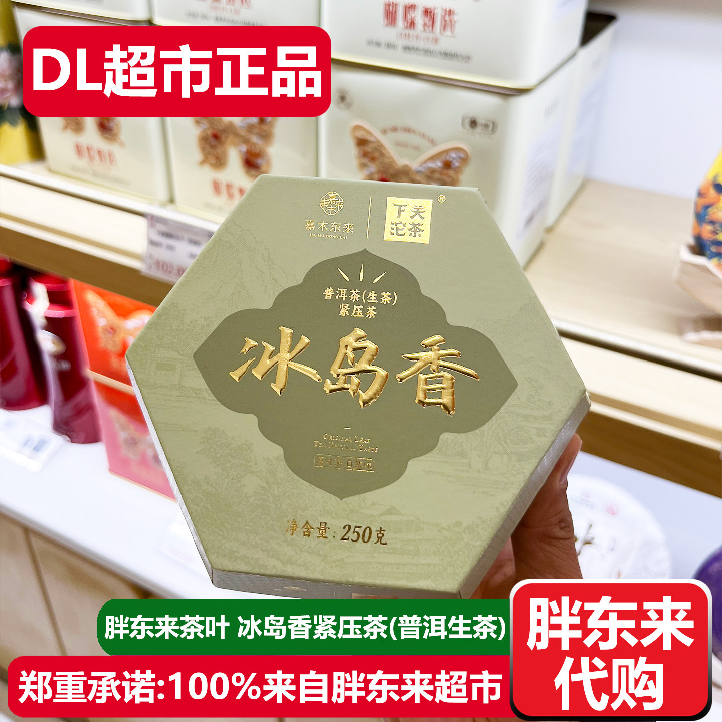 胖东来茶叶冰岛香普洱生茶紧压茶