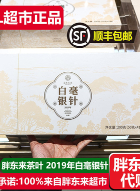 胖东来茶叶2019年白毫银针福鼎白茶200g礼盒装嘉木东来DL超市代购