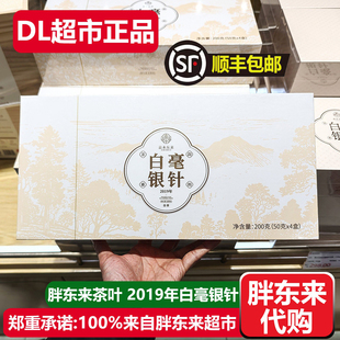 胖东来茶叶2019年白毫银针福鼎白茶200g礼盒装嘉木东来DL超市代购