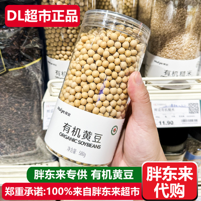 胖东来代购有机黄豆580g