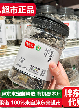 胖东来代购有机黑木耳东北干货