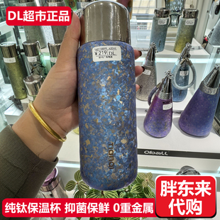 胖东来代购纯钛保温杯430ml天沏高端保温杯许昌DL超市正品代购