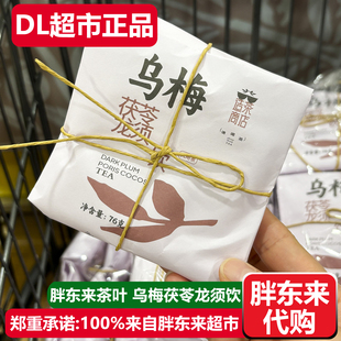 胖东来茶叶乌梅茯苓龙须饮代用茶 许昌嘉木东来DL超市正品代购