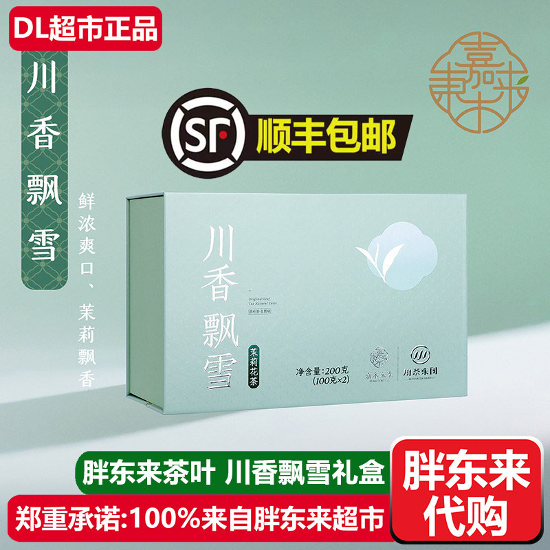 胖东来茶叶川香飘雪茉莉花茶