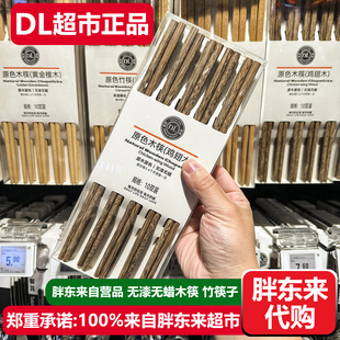 胖东来筷子 鸡翅木筷子黄金檀木竹筷无漆无蜡 DL自营产品正品代购