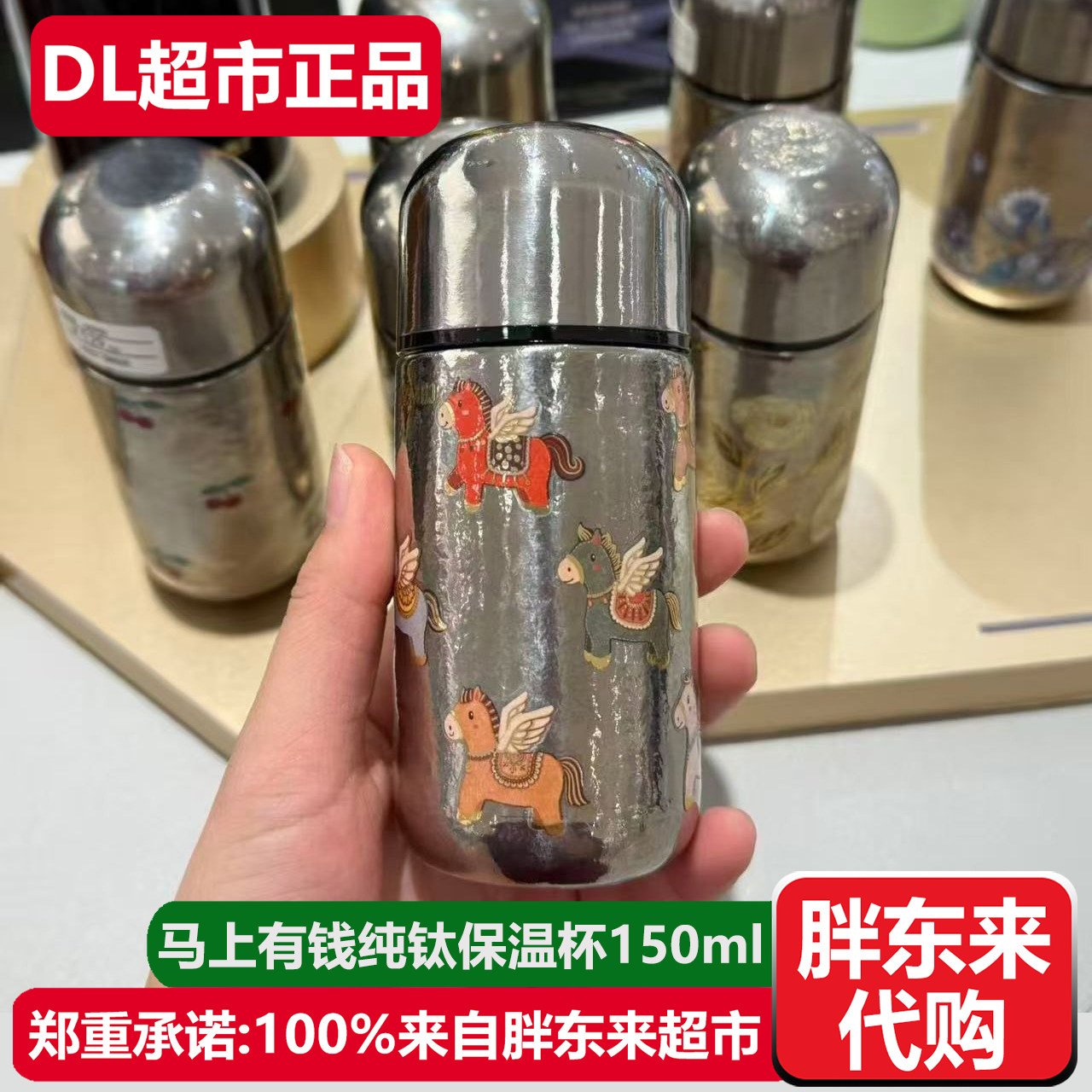 胖东来代购小马纯钛保温杯马上有钱钛杯纯钛旅行茶具套装DL正品
