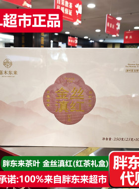 胖东来茶叶金丝滇红滇红金针红茶