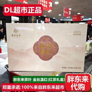 胖东来茶叶金丝滇红礼盒云南滇红工夫红茶嘉木东来DL超市正品代购