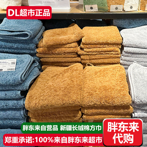 胖东来DL新疆长绒棉方巾36*36cm