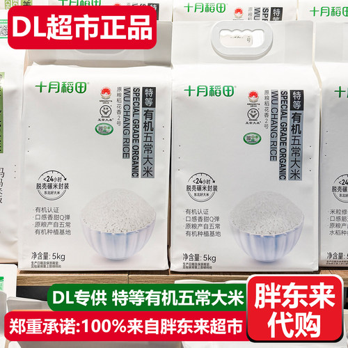 胖东来代购特等有机五常大米5kg