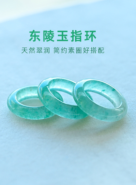 原矿天然东陵玉指环无优化冰飘花