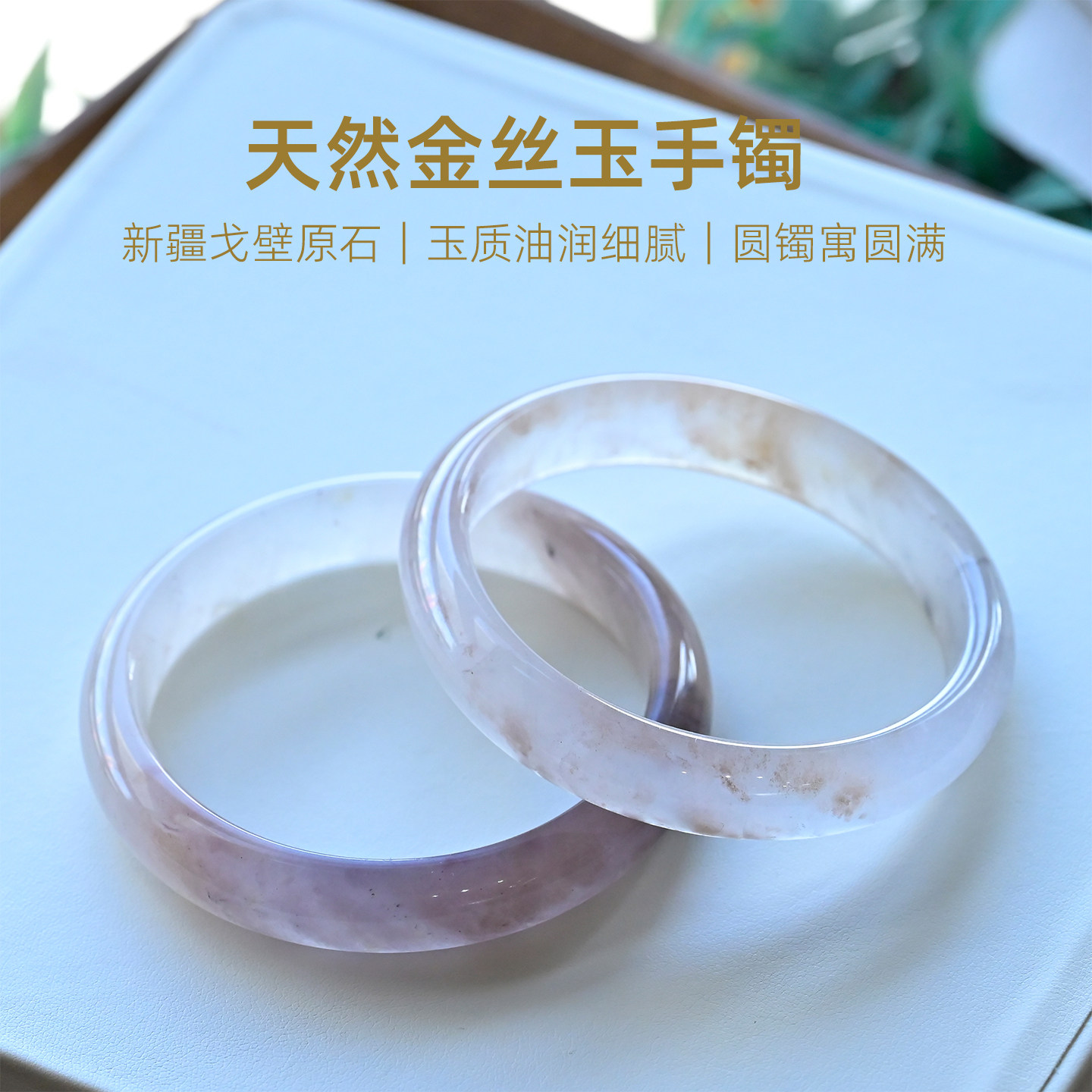 天然金丝玉手镯新疆戈壁玉冰润玉镯细条原石俏色平安镯子礼物女款