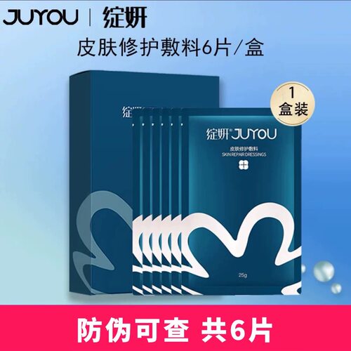 绽妍面膜贴皮肤修复敷料