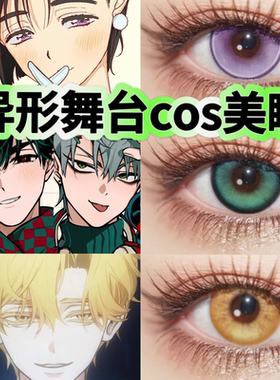 异形舞台cos美瞳alienstage年抛ivan/till/sua/mizi/hyuna显色JA