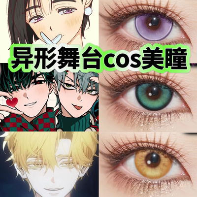 异形舞台cos美瞳alienstage年抛ivan/till/sua/mizi/hyuna显色JA