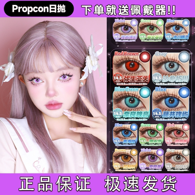 Propcon美瞳cos日抛绯红月夜溺水凛天马耀金塞壬眼泪紫绿正品宜hn