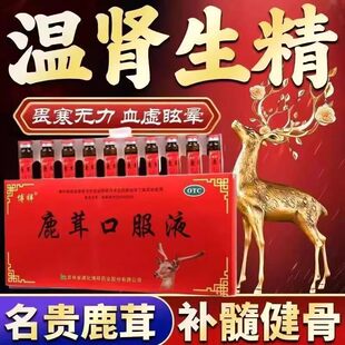 博祥鹿茸口服液10ml 10支温肾补髓健骨畏寒无力腰膝痿软博康FY3
