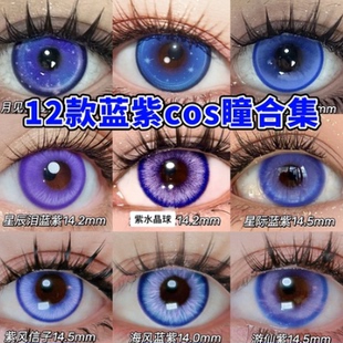 紫色美瞳cos日抛doya雷电将军甘雨缇宝祁煜菲伦陆景和dgu正品贺JA