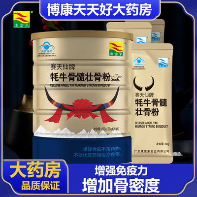 康富来牦牛骨髓壮骨粉600g术后增加骨密度增强免疫力中老年补品zm