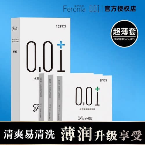 001菲罗尼亚超薄避孕套