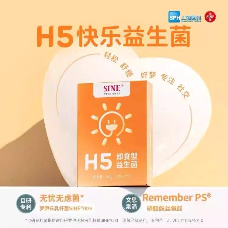 信谊(SINE)H5快乐情绪含罗伊氏乳杆菌双歧杆菌500亿高活菌 zb