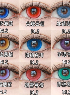 CUPID美瞳COS日抛火烧云红沙尘暴棕潮汐海蓝芋泥千层海纳百川婷Ja