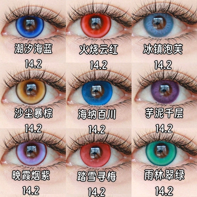 CUPID美瞳COS日抛火烧云红沙尘暴棕潮汐海蓝芋泥千层海纳百川婷Ja