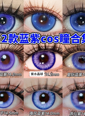 DOYA蓝紫色美瞳cos日抛散兵菲伦玉桂狗瓦雷莎伊蕾娜缇宝菲比贺JA