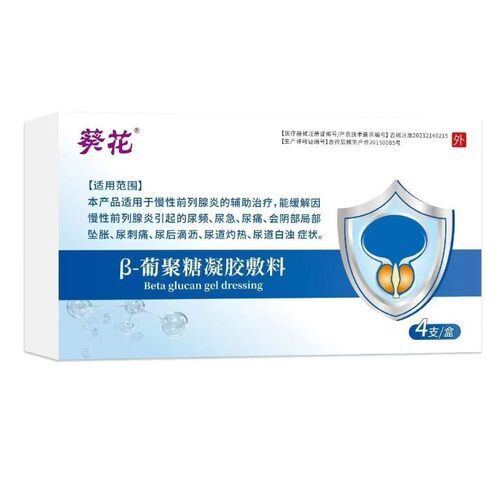 葵花β-葡聚糖凝胶敷料前列腺型缓解慢性前列腺炎尿频尿急尿痛TA