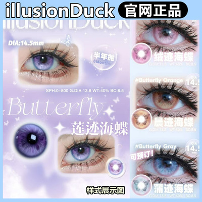 illusionDuck半年抛绒迹海蝶晨迹海蝶莲迹海蝶零碎海gy美瞳mlrj