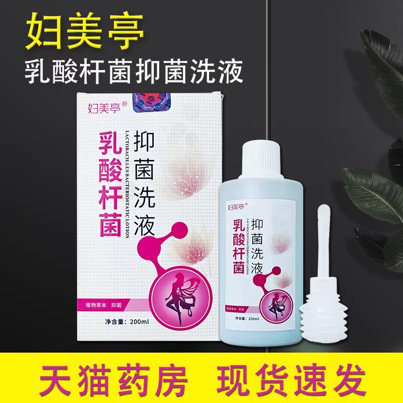妇美亭乳酸杆菌抑菌洗液200ml/瓶BF