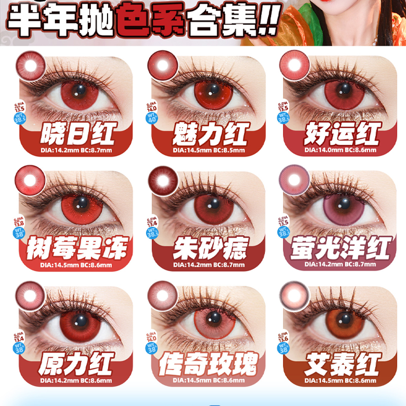 doya美瞳红色合集晓日红魅力红荧光洋红路西法红地雷红日抛正品tm