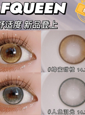 新品人鱼泪光混血小直径年抛自然棕色美瞳蜂蜜甜橙舒适隐形眼镜LV
