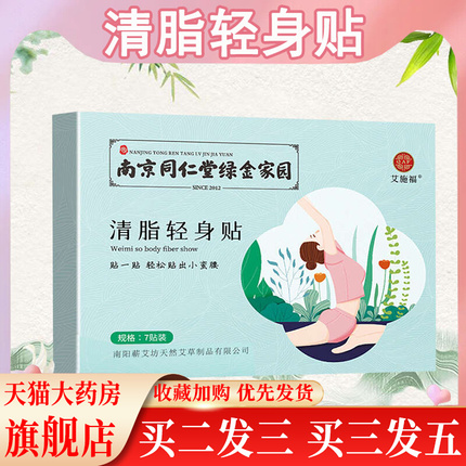 南京同仁堂绿金家园清脂轻身贴精选生姜艾草肚脐腹部穴位正品mk1