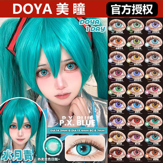 doya美瞳cos日抛红绿蓝紫黄粉棕金色初音未来水月青官方旗舰店NB