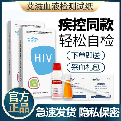 hiv艾滋病检测HIV血液检测