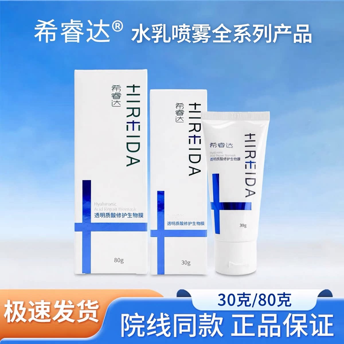 正品希睿达透明质酸敷料图片